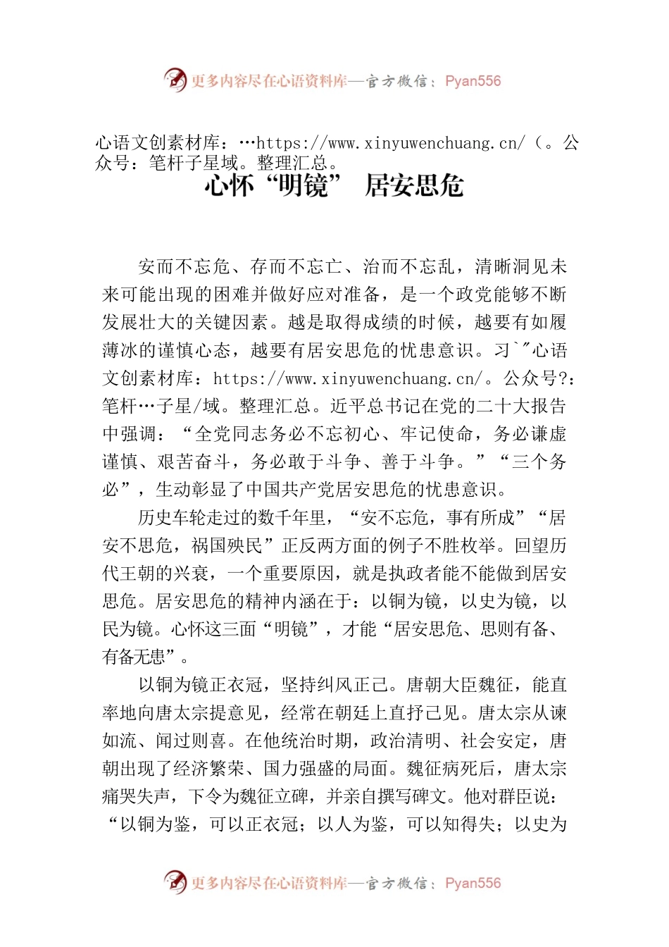 心怀“明镜” 居安思危.docx_第1页