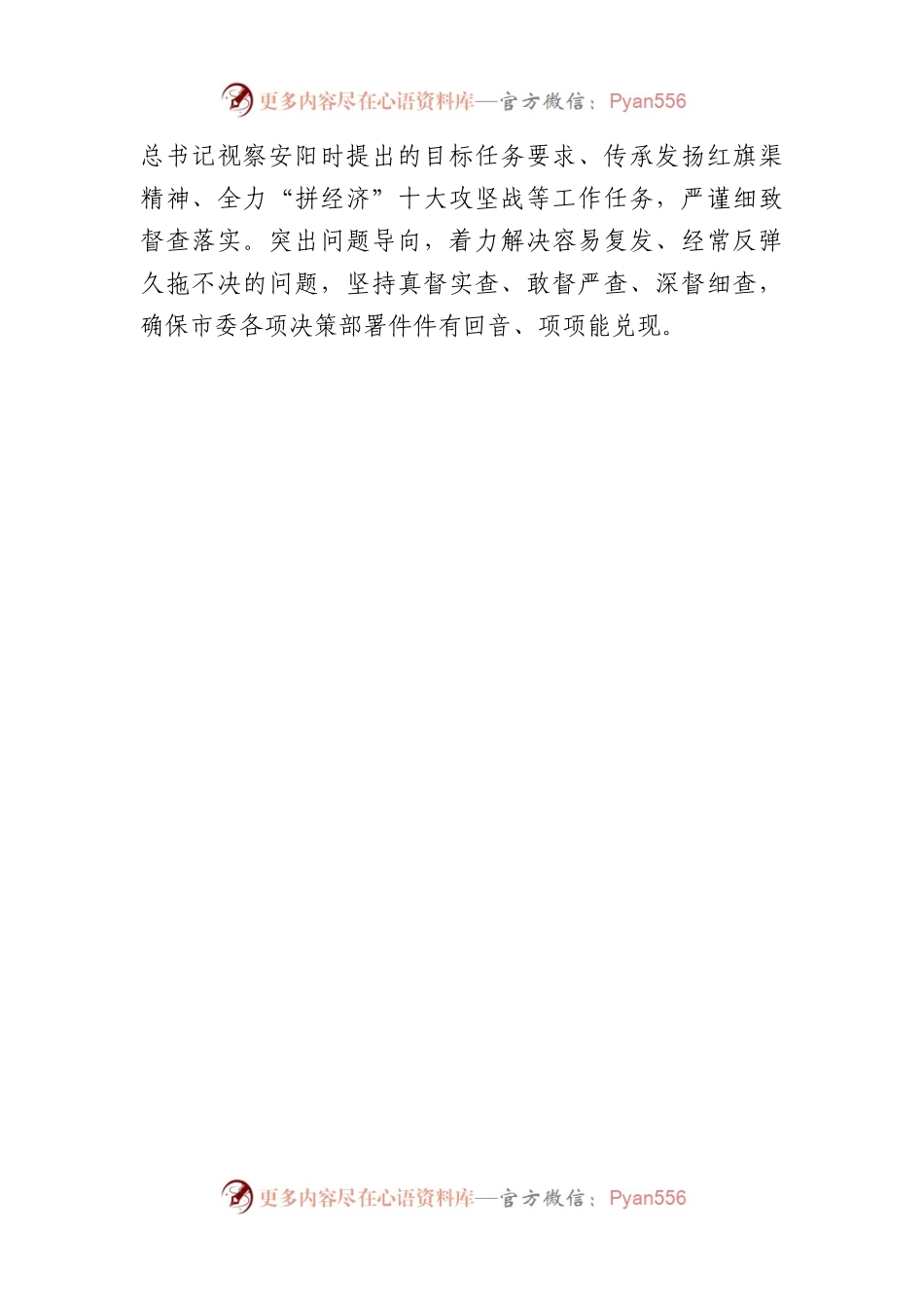 市委秘书长主题教育研讨发言：扎实做好“学思想”“三化”工作全面提升“三服务”能力水平.docx_第2页