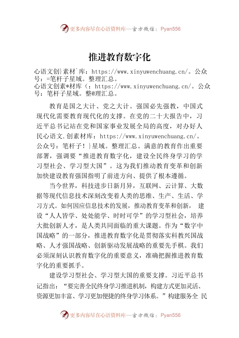 推进教育数字化.docx_第1页