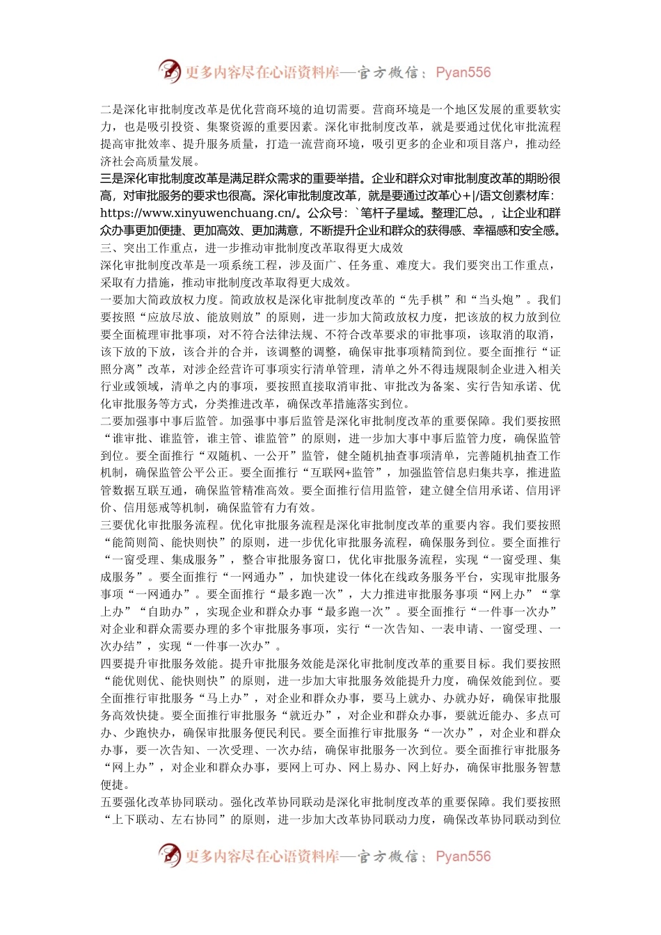 常务副市长在2024年全市深化审批制度改革工作推进会上讲话.docx_第2页