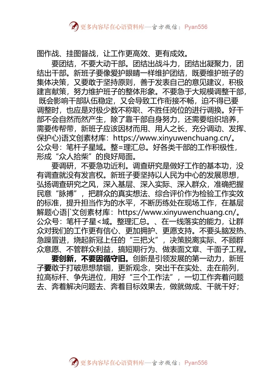 换届后新班子的“要与不要”.docx_第2页
