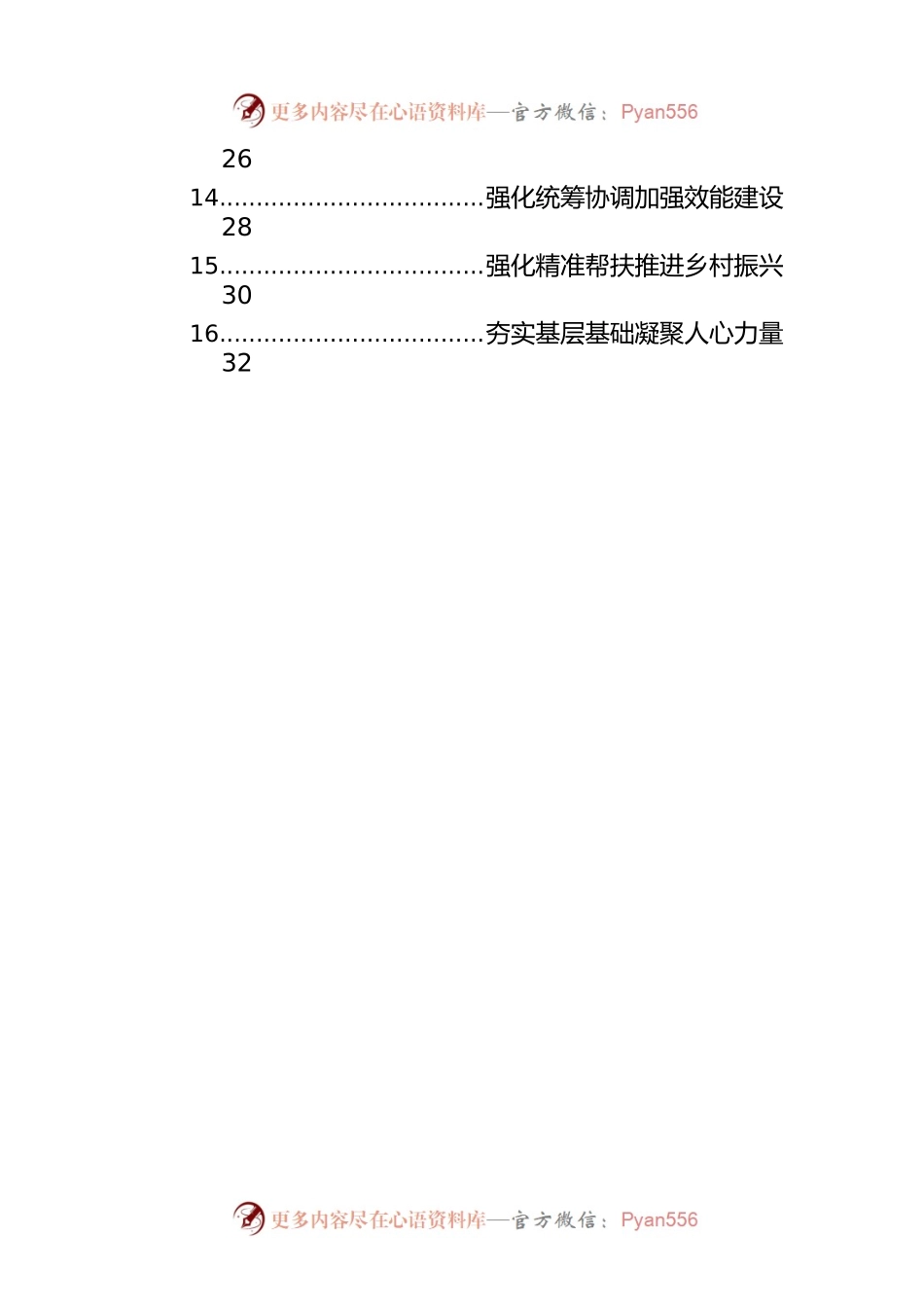 政协秘书长在政协系统秘书长工作交流会上的发言汇编（16篇）（范文）.docx_第2页
