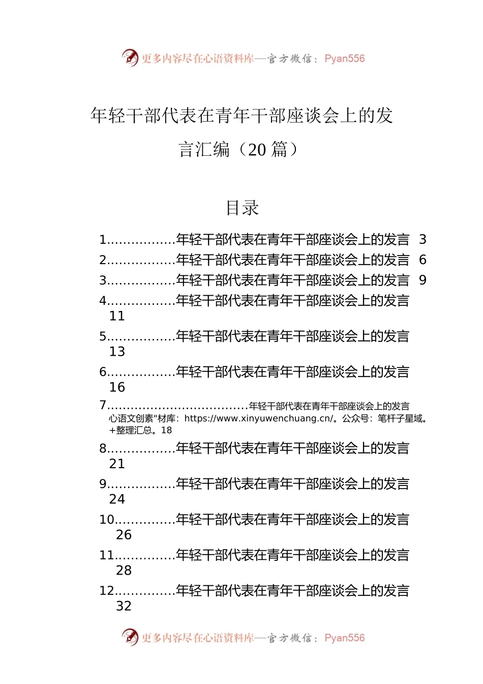 年轻干部代表在青年干部座谈会上的发言汇编（20篇）.docx_第1页