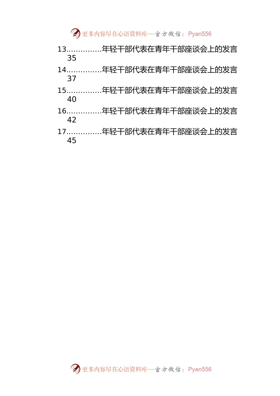 年轻干部代表在青年干部座谈会上的发言汇编（20篇）.docx_第2页