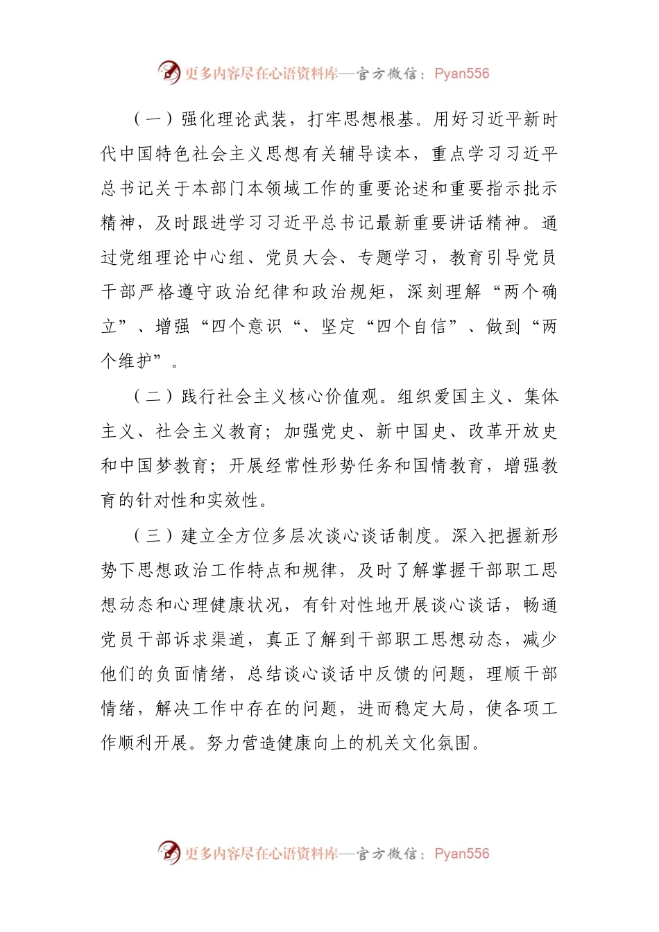 市场监督管理局新时代加强和改进思想政治工作实施方案.docx_第2页
