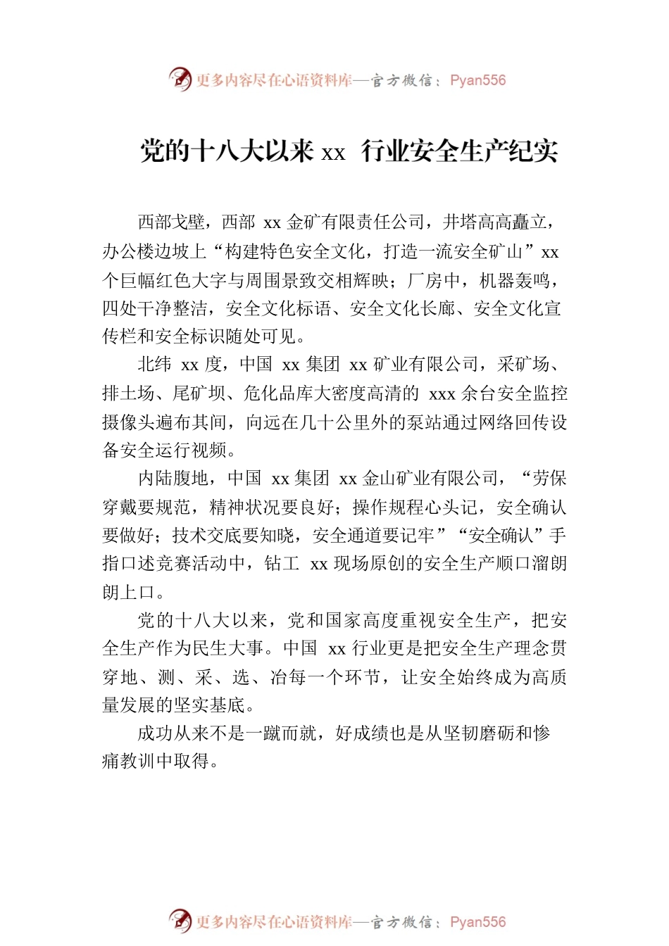 推进安全生产领域风险防范化解工作侧记材料汇编（8篇）.docx_第2页