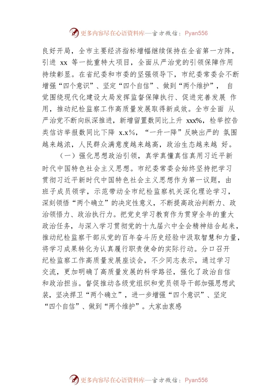 市纪委书记在中国共产党xx市纪律检查委员会全体会议上的工作报告（纪委工作报告）.docx_第2页