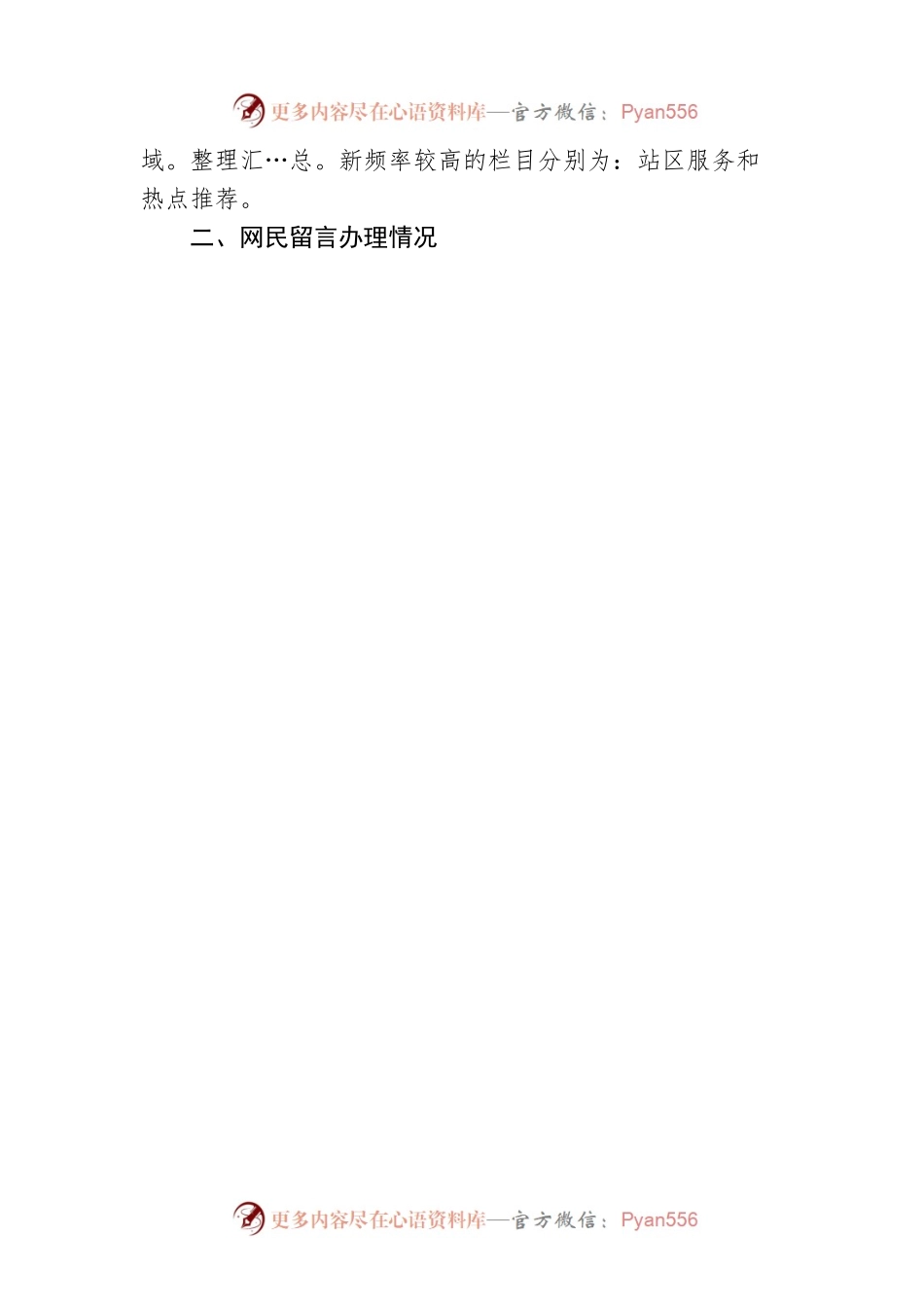 市重点站区管理委员会2023年第一季度政府网站与政务新媒体工作自查报告(20230209).docx_第2页