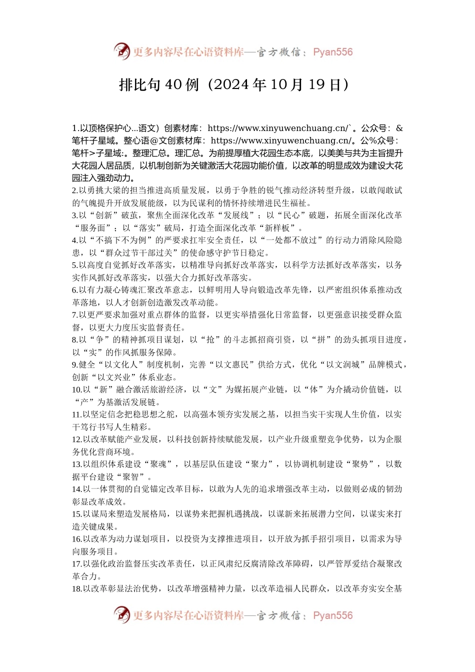 排比句40例（2024年10月19日）.docx_第1页
