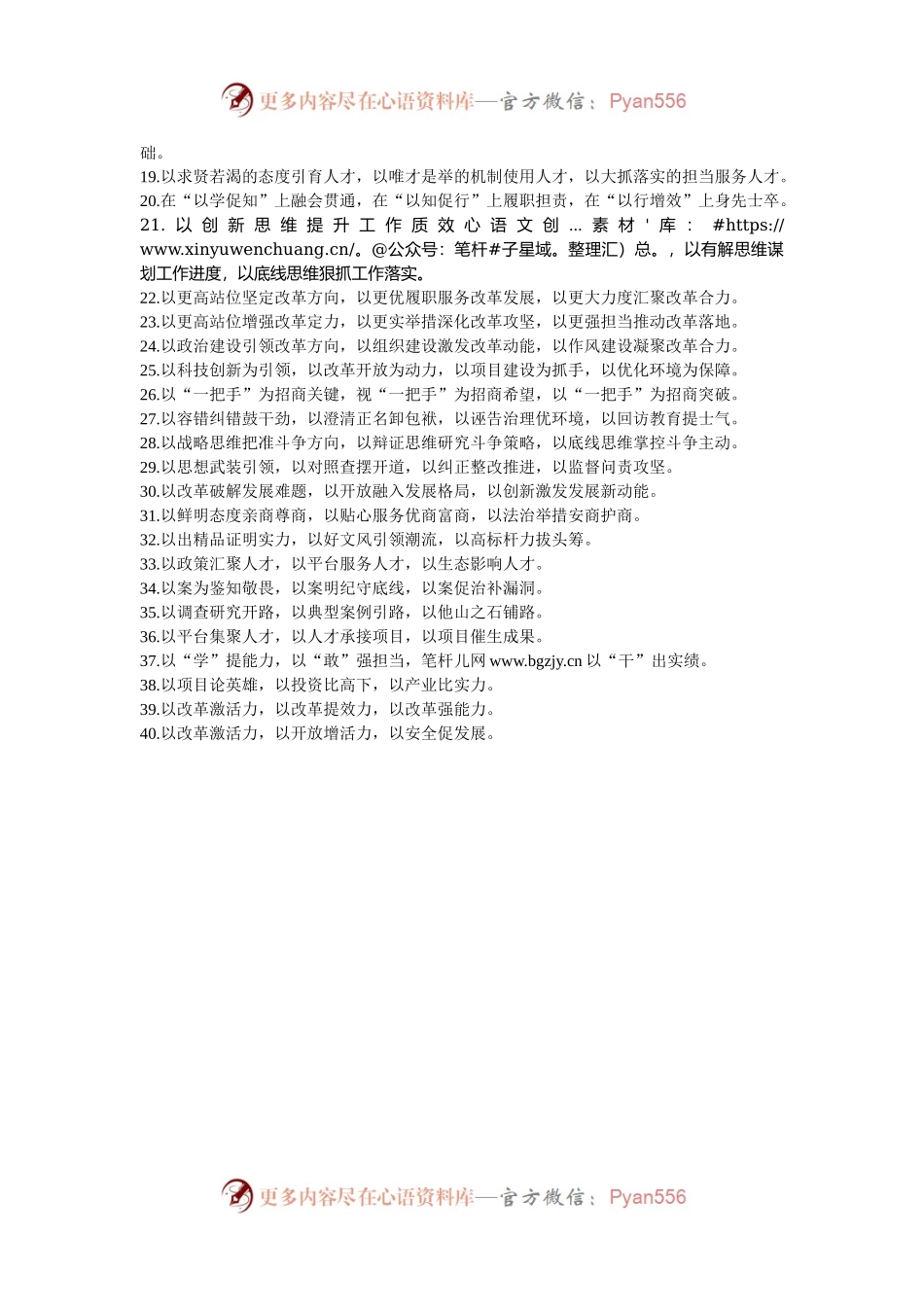 排比句40例（2024年10月19日）.docx_第2页