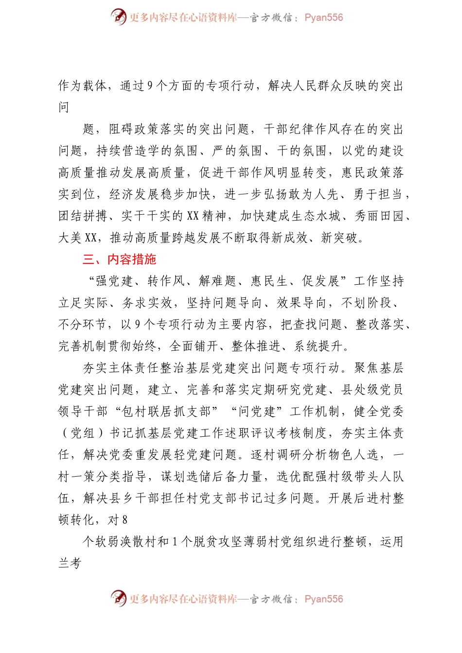 强党建转作风解难题惠民生促发展工作实施方案.docx_第2页