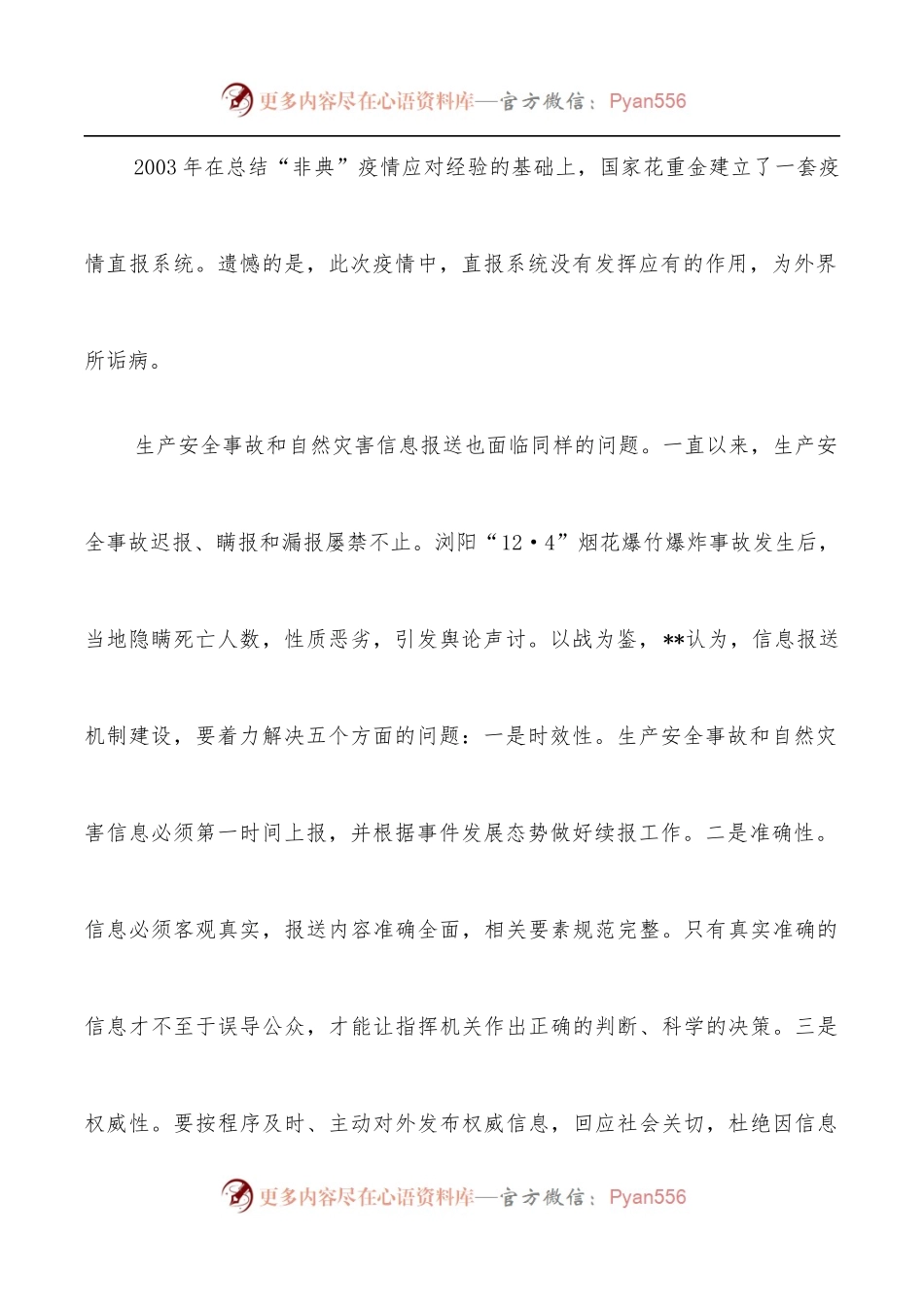应急管理局局长关于疫情防控对今后工作的思考与启示.docx_第2页