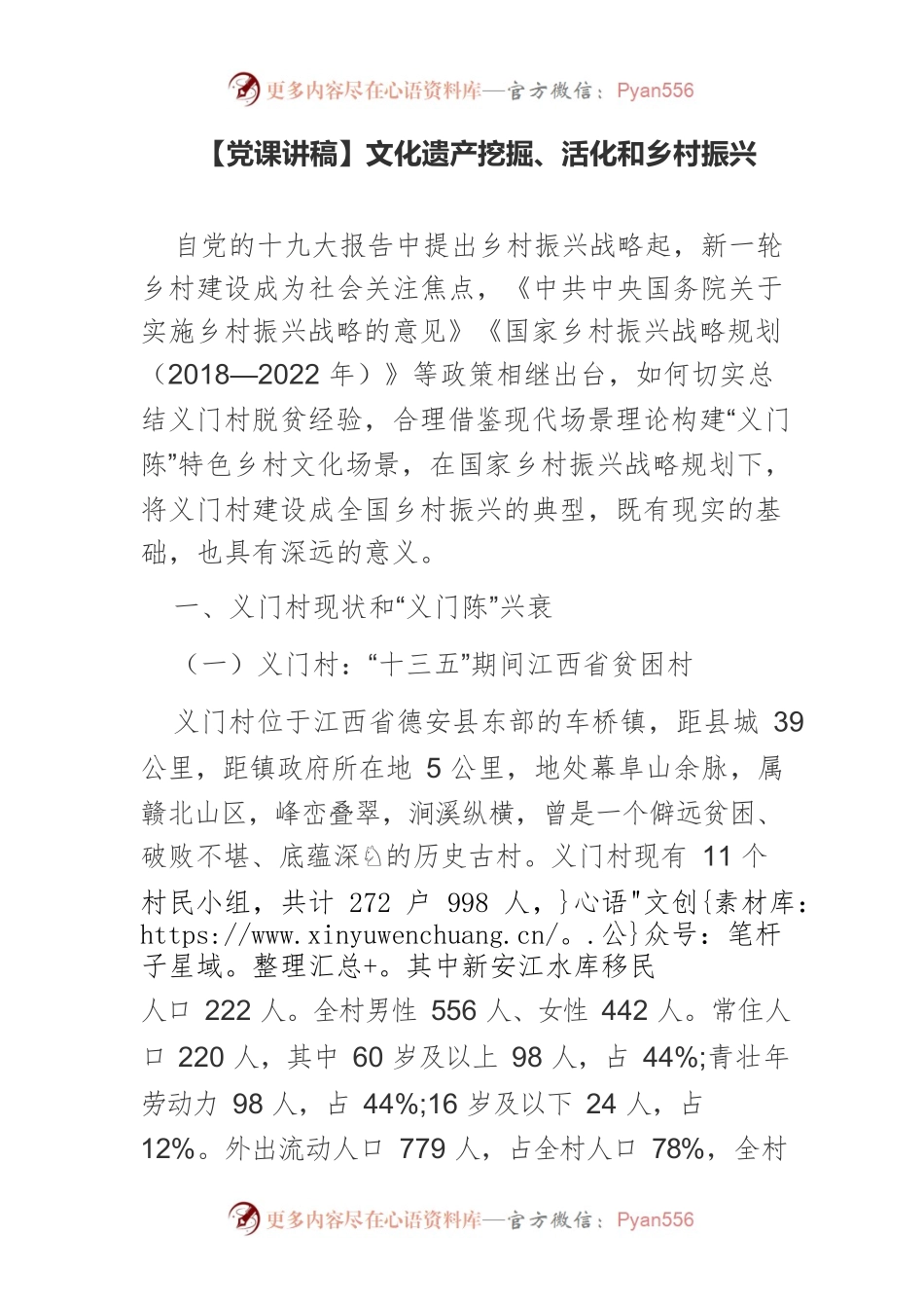 文化遗产挖掘、活化和乡村振兴.docx_第1页