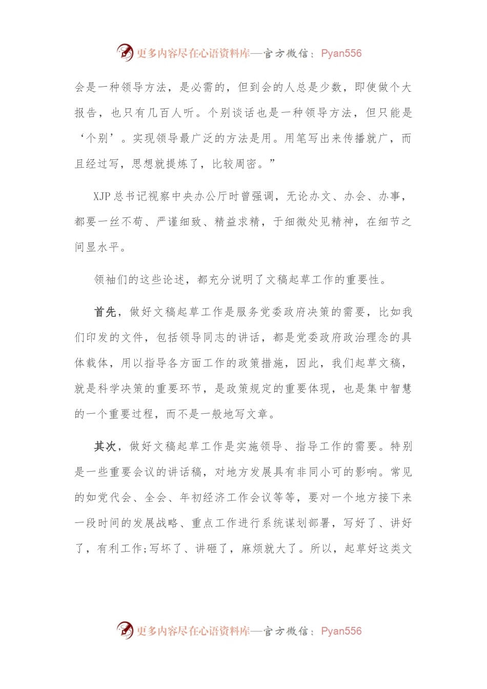 市委政研室主任关于如何写稿子的讲话.docx_第2页