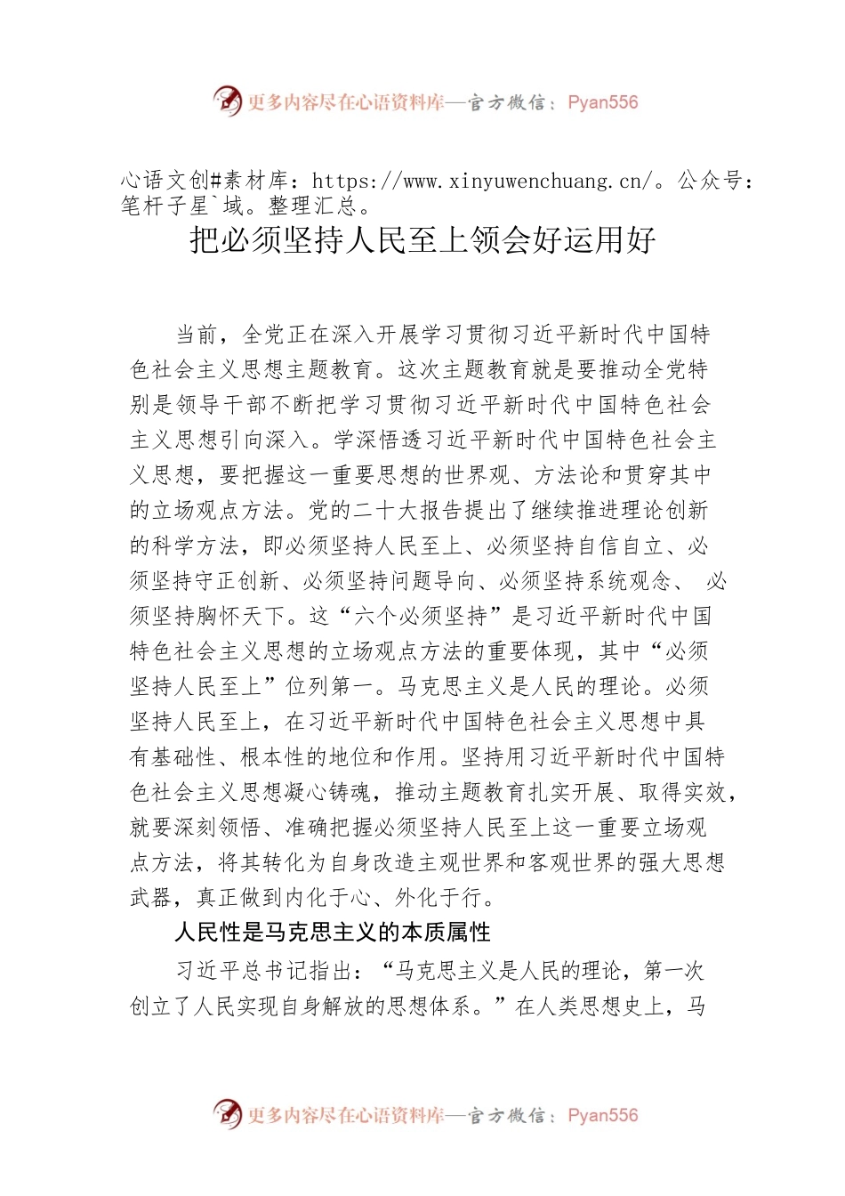 把必须坚持人民至上领会好运用好.docx_第1页