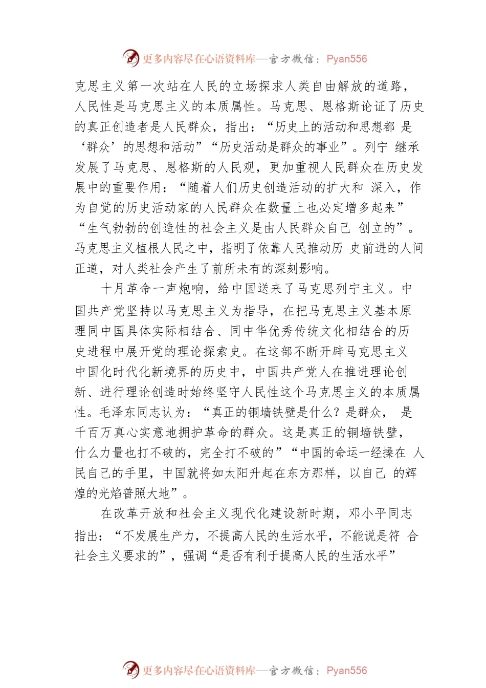 把必须坚持人民至上领会好运用好.docx_第2页