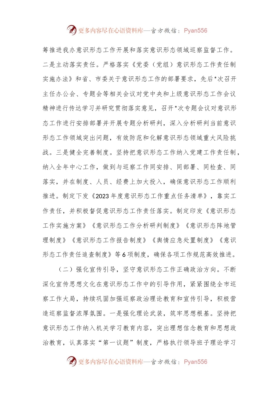 市委巡察办意识形态工作情况总结报告.docx_第2页