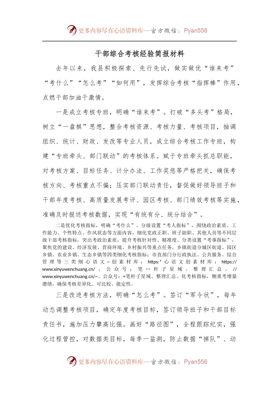 干部综合考核经验简报材料.docx_第1页