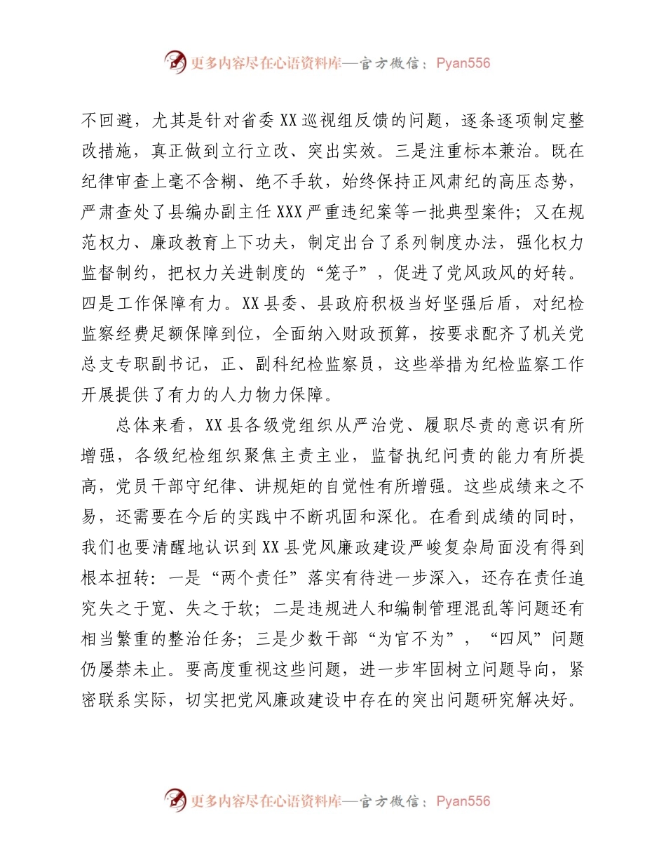 建设责任制检查考核汇报会上的讲话.docx_第2页