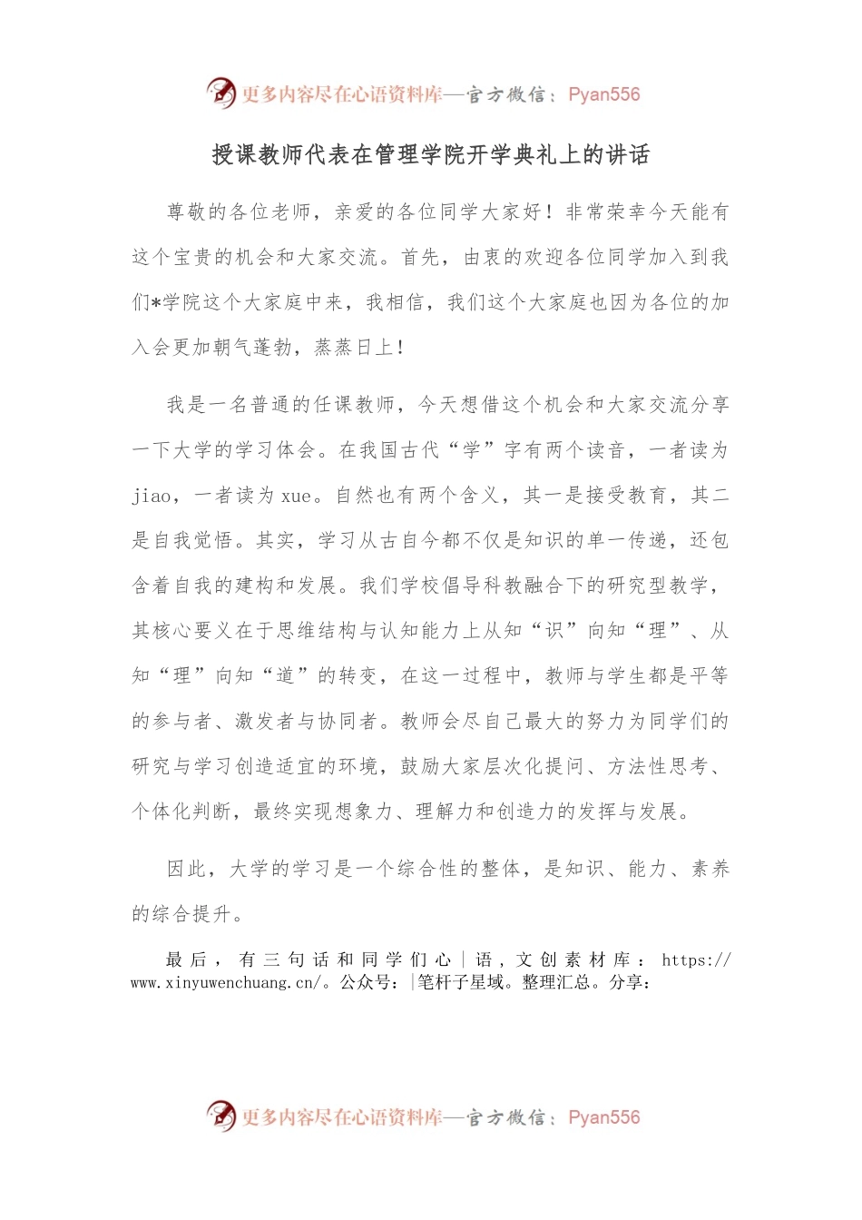 授课教师代表在管理学院开学典礼上的讲话.docx_第1页