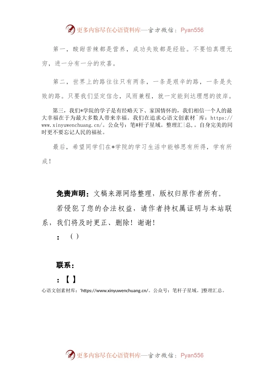 授课教师代表在管理学院开学典礼上的讲话.docx_第2页