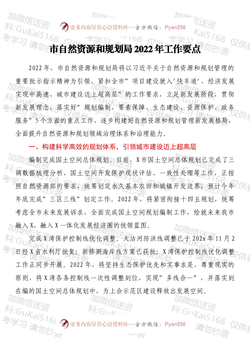 市自然资源和规划局2022年工作要点.docx_第1页