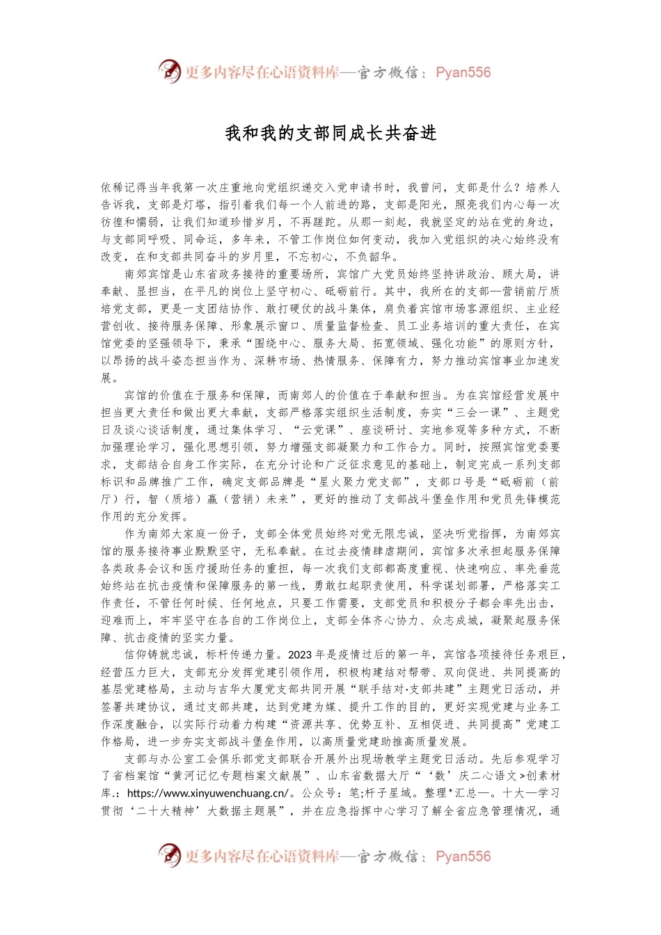 我和我的支部 同成长共奋进.docx_第1页