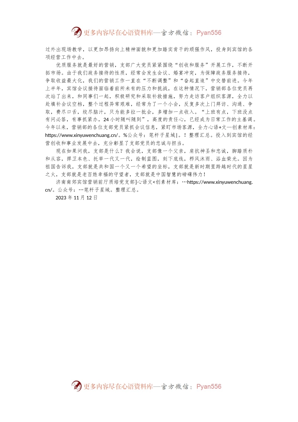 我和我的支部 同成长共奋进.docx_第2页