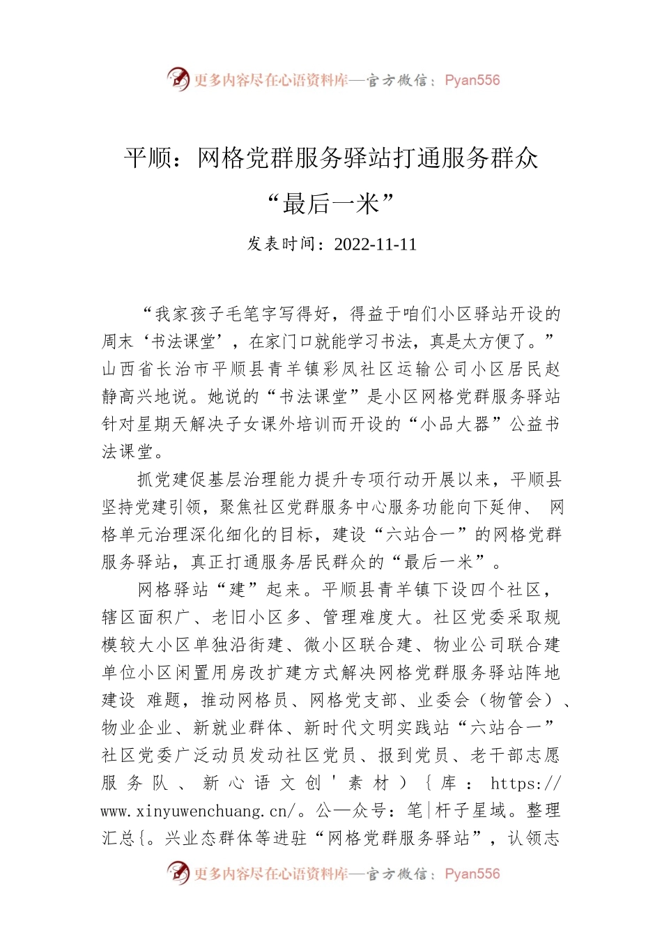 平顺：网格党群服务驿站打通服务群众“最后一米”.docx_第1页