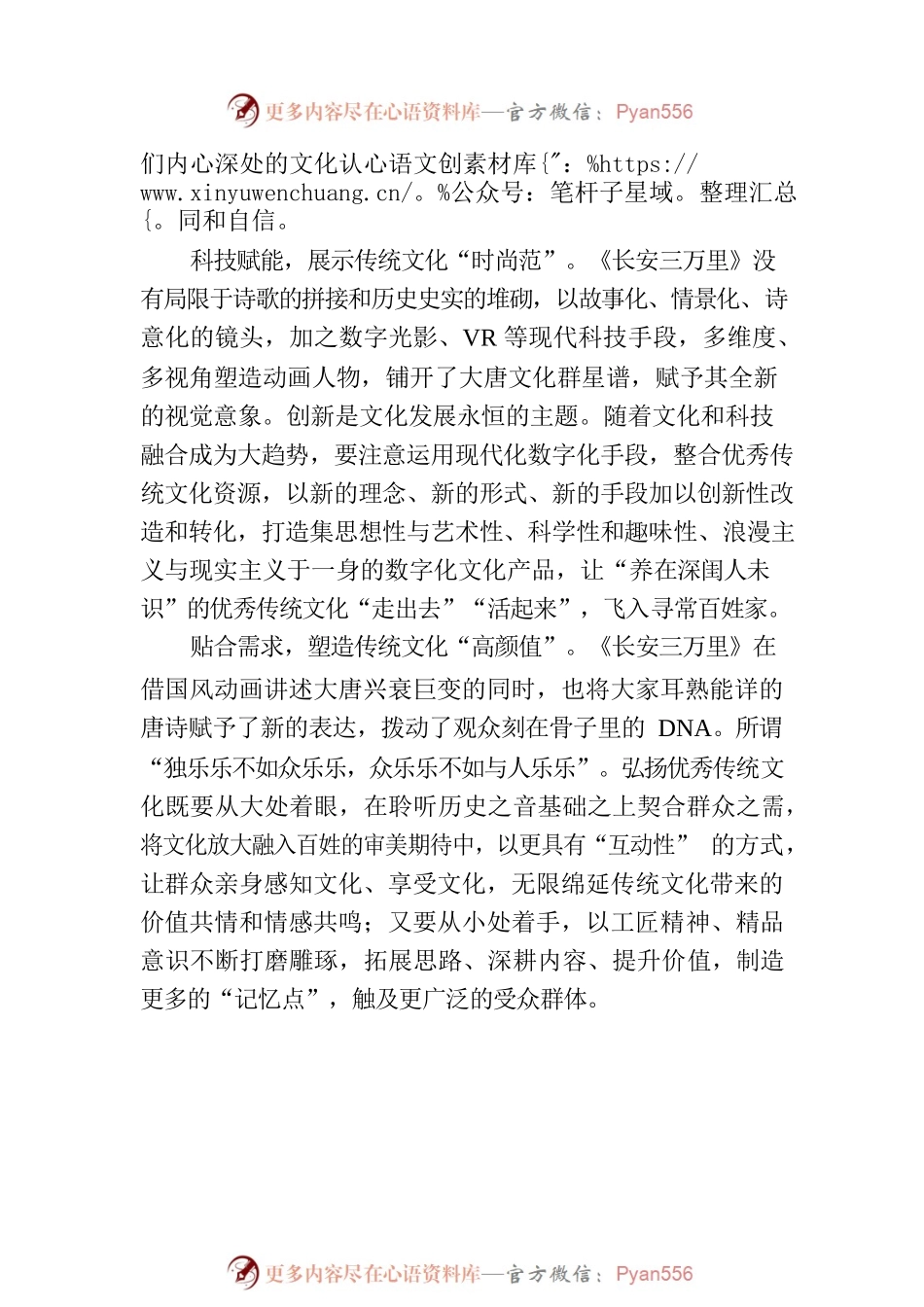 找准《长安三万里》的“文化坐标”.docx_第2页