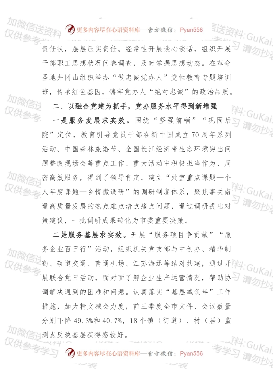 市委办公室机关党委20xx年度机关党建工作述职报告.docx_第2页