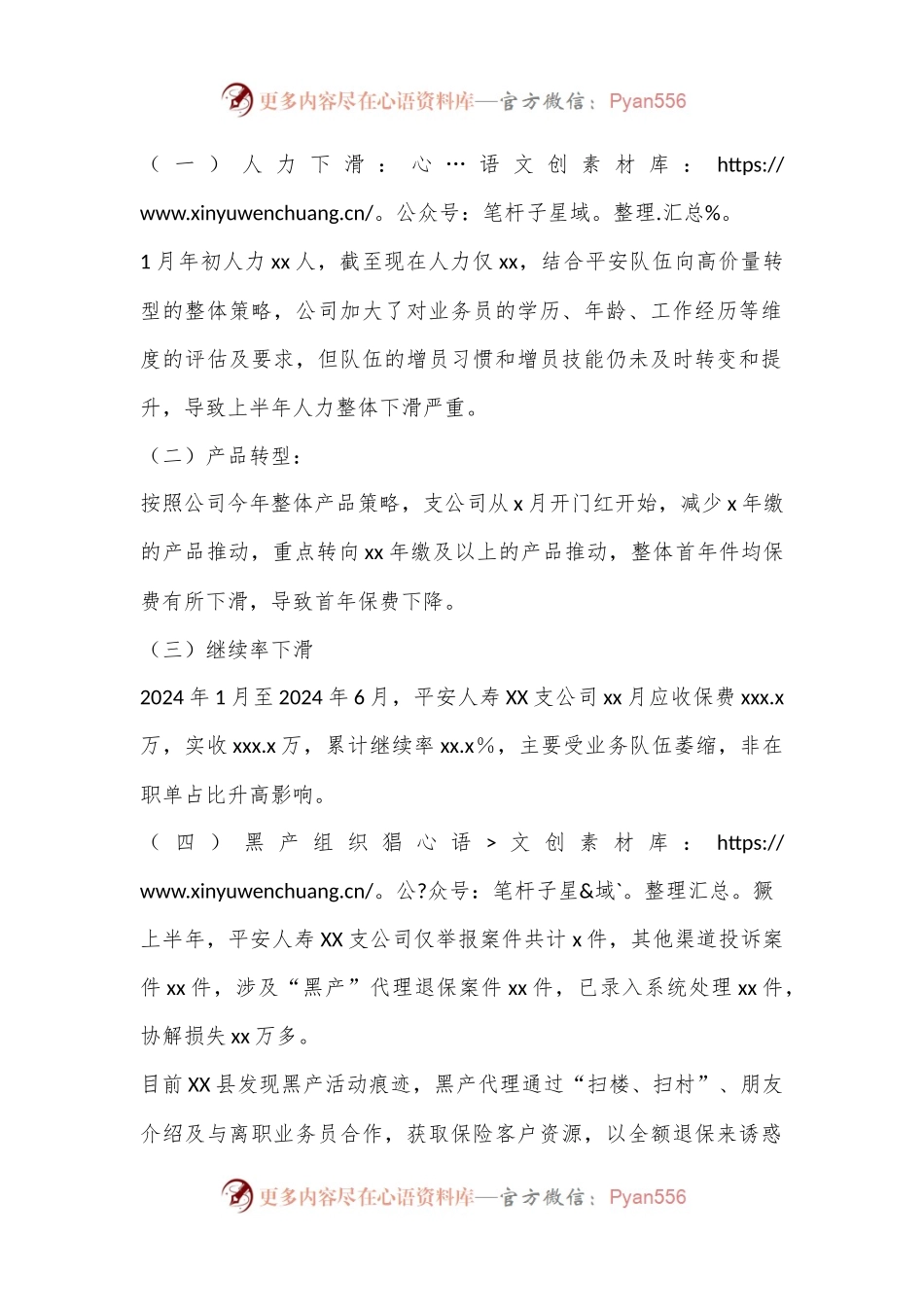平安人寿保险XX分公司2024年上半年工作总结和下半年工作打算.docx_第2页