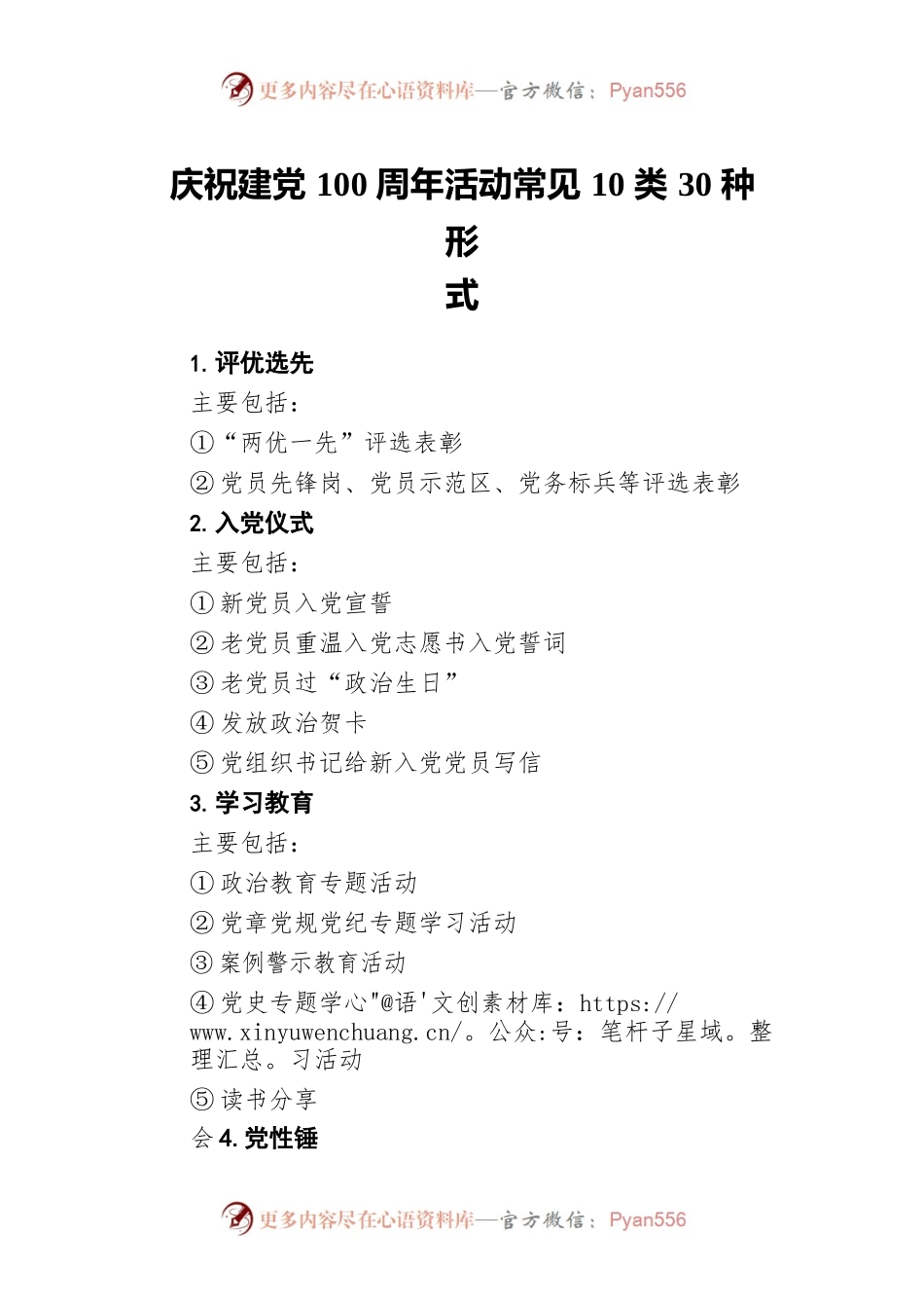 庆祝建党100周年活动常见10类30种形式.docx_第1页