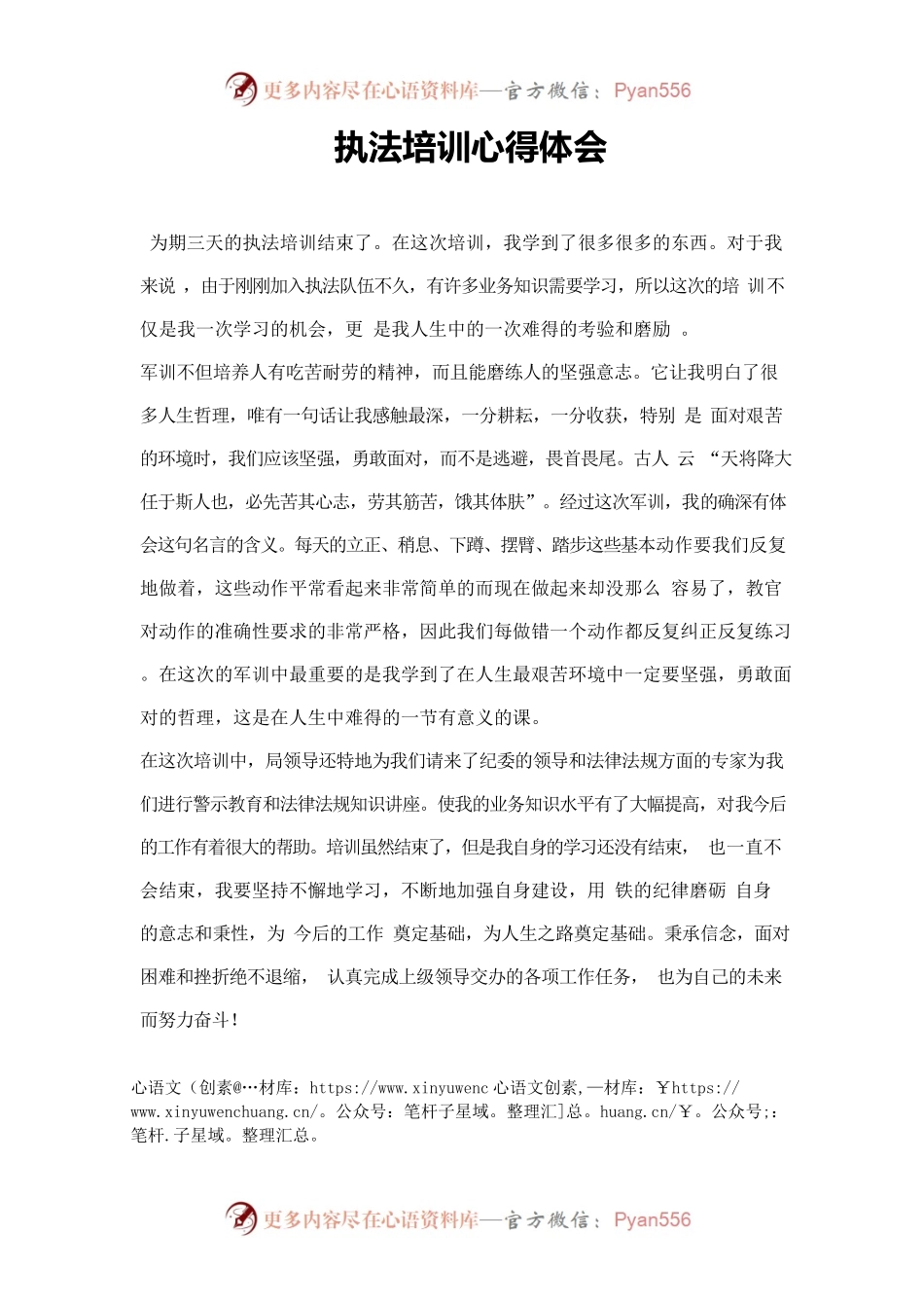 执法培训心得体会.docx_第1页
