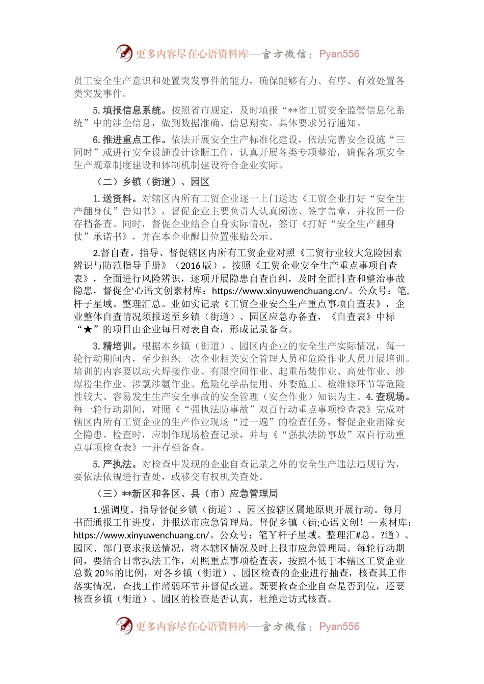 市工贸行业“强执法防事故”双百行动工作方案.docx_第2页