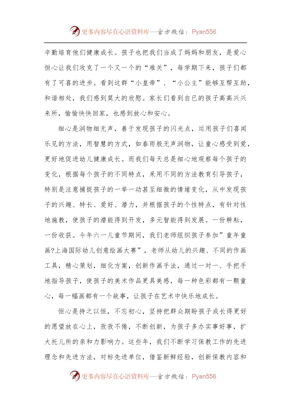 幼教演讲稿：平凡里努力耕耘 工作中焕发青春.docx_第2页