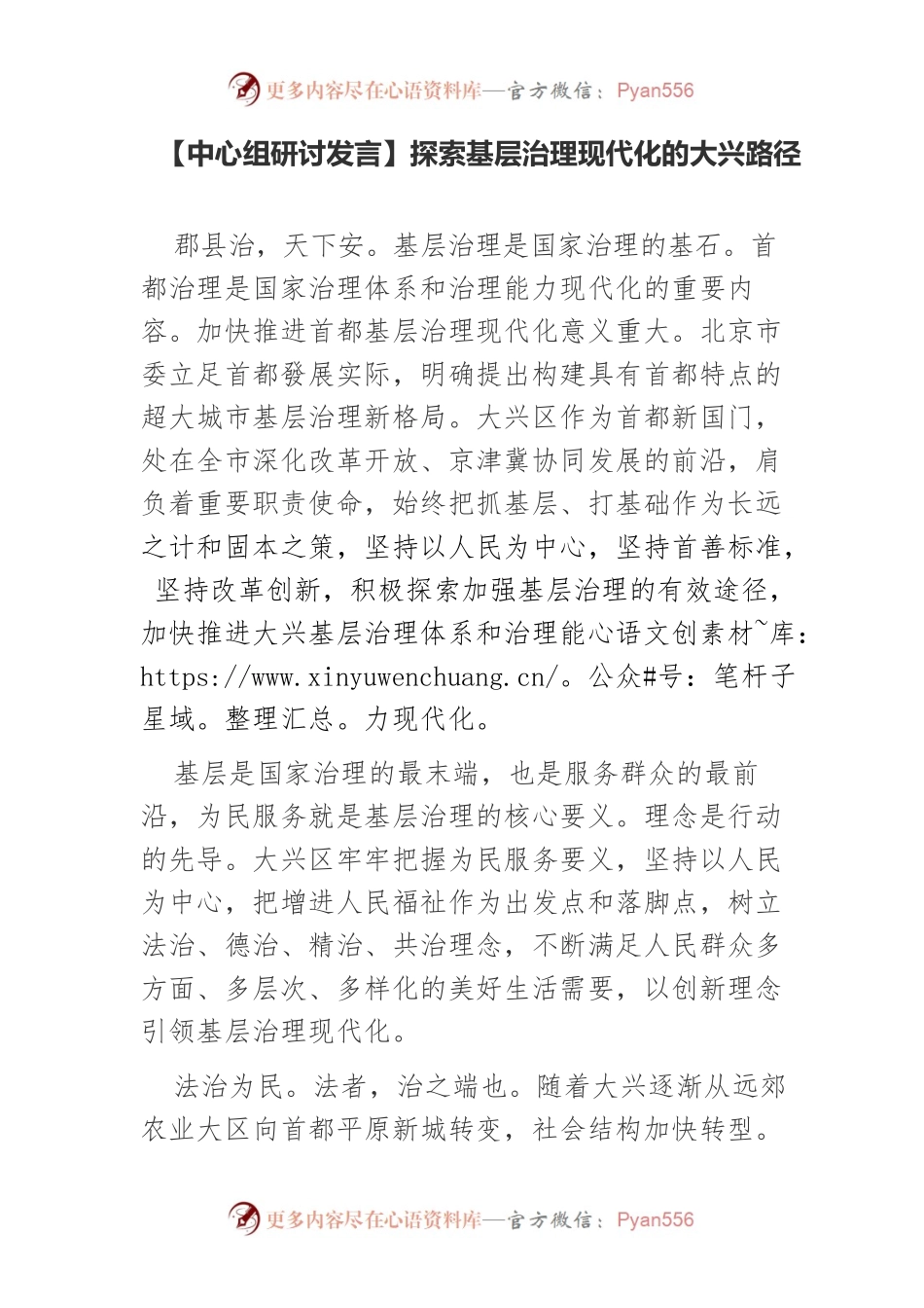 探索基层治理现代化的大兴路径.docx_第1页