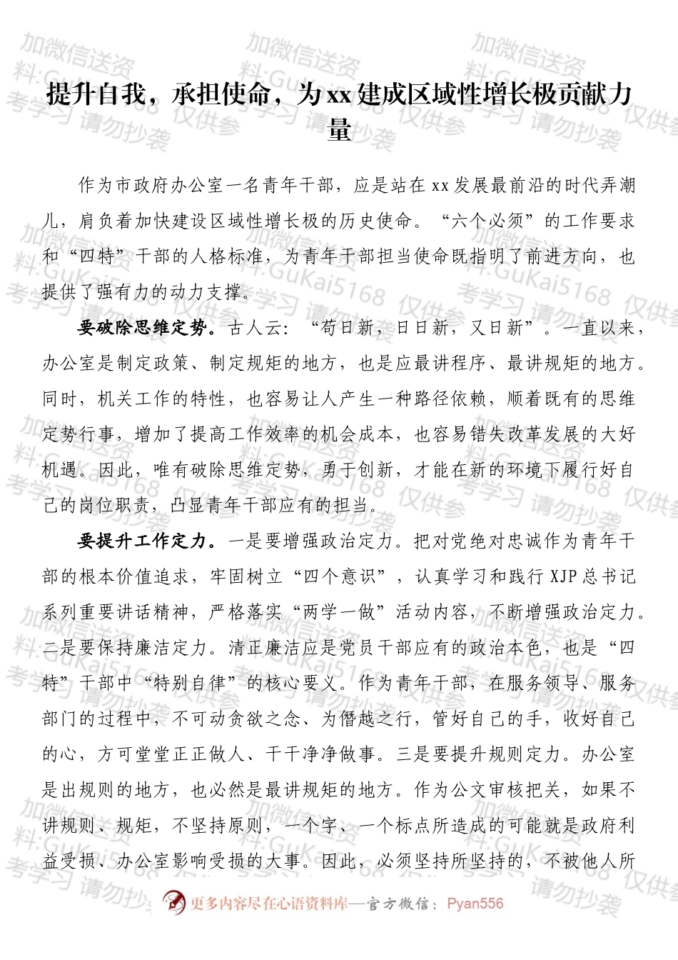 市政府办青年干部主题演讲汇编（13篇）.docx_第2页