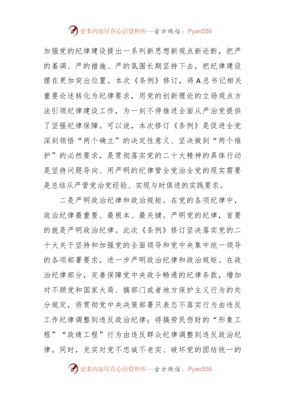 新修订《纪律处分条例》宣讲辅导报告（党课参考）.docx_第2页