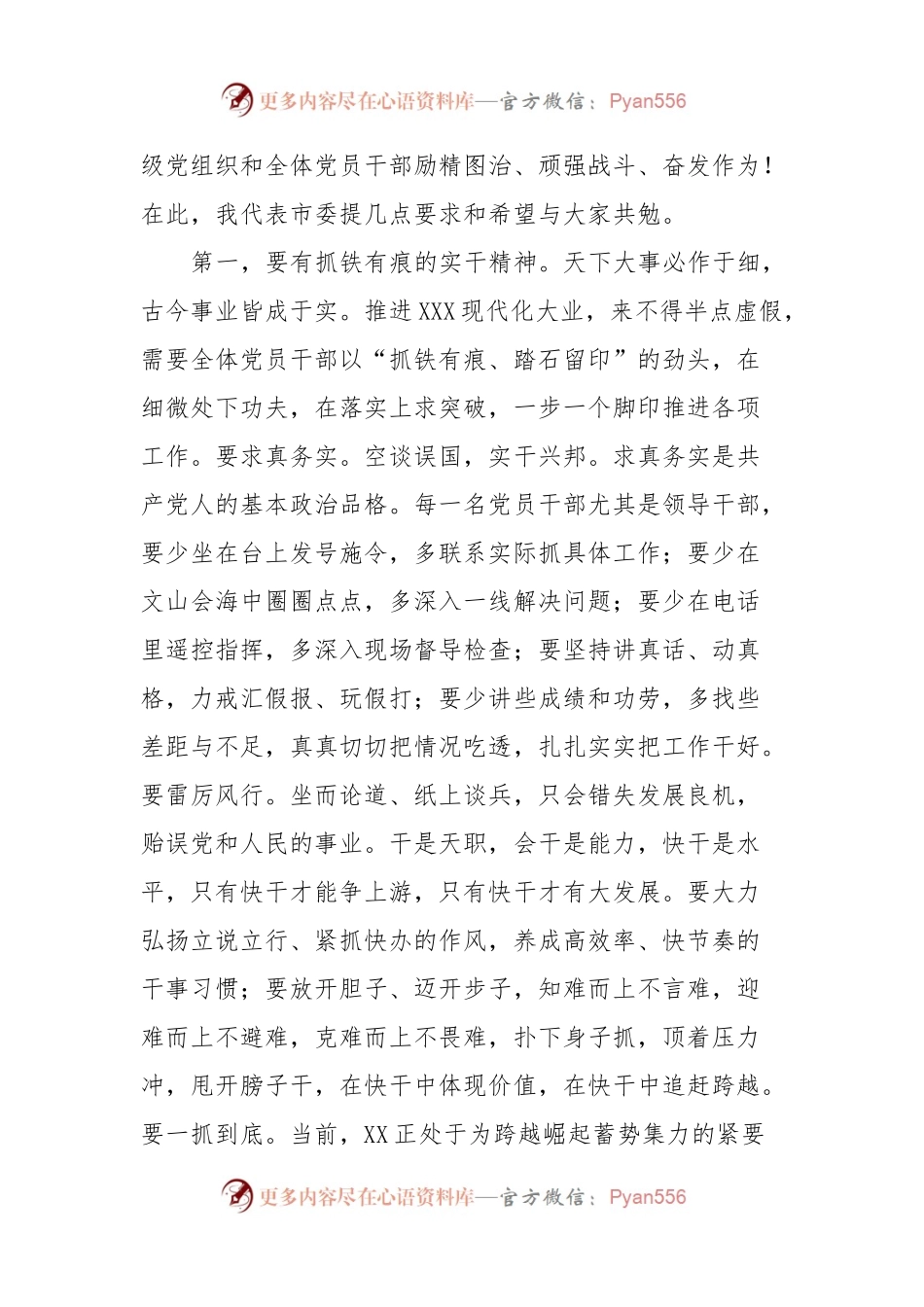 市委书记在主题教育青年干部大会上的讲话.docx_第2页