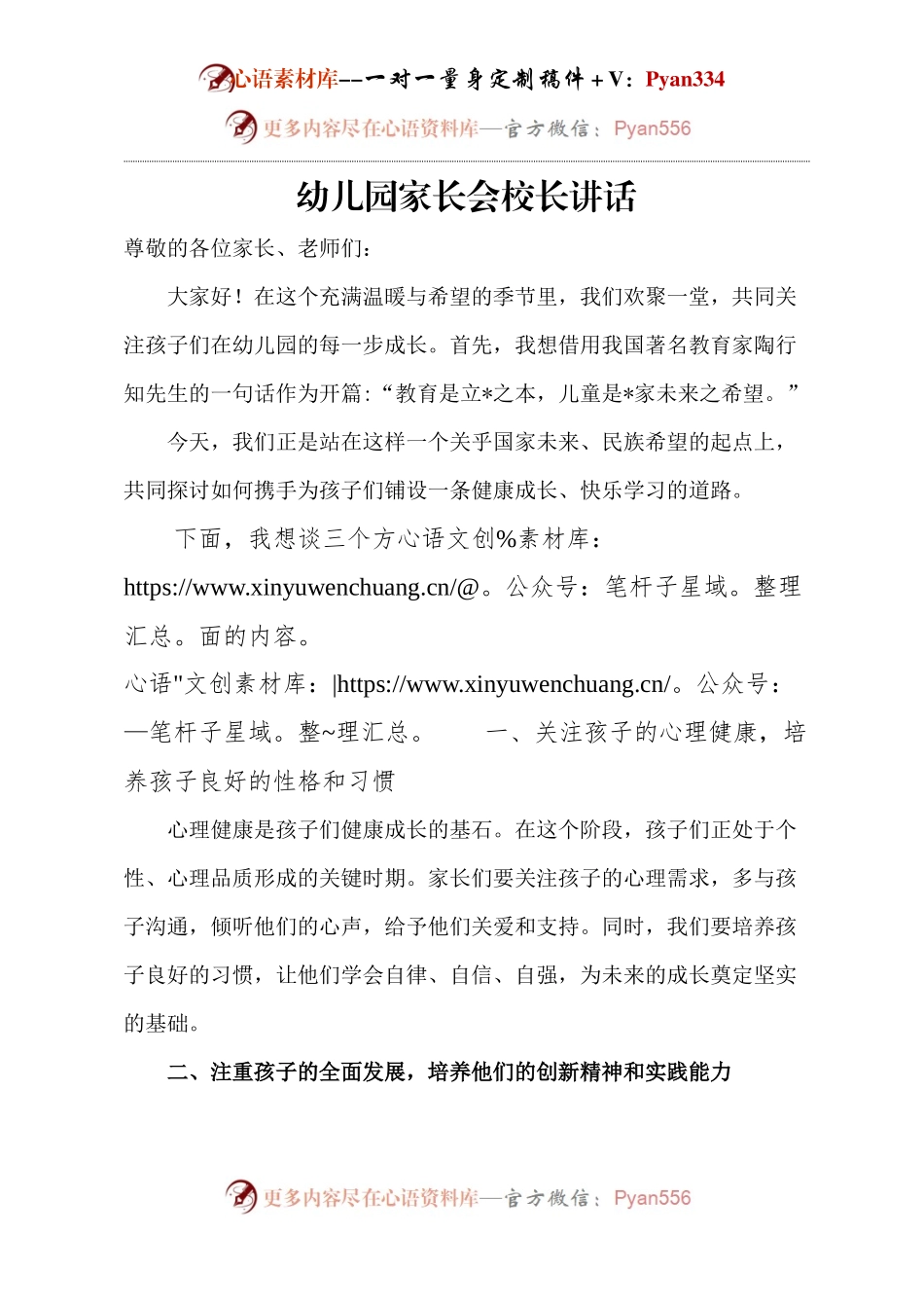 幼儿园家长会校长讲话.docx_第1页