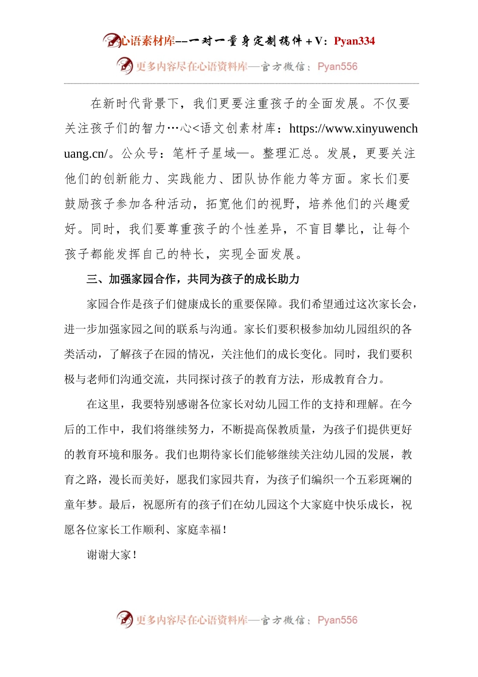 幼儿园家长会校长讲话.docx_第2页