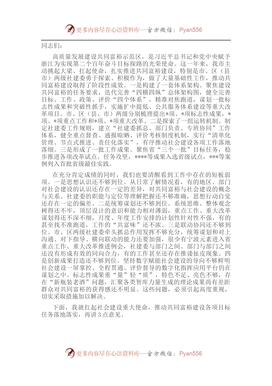 市领导在2022年共同富裕建设推进会上的讲话.docx_第1页