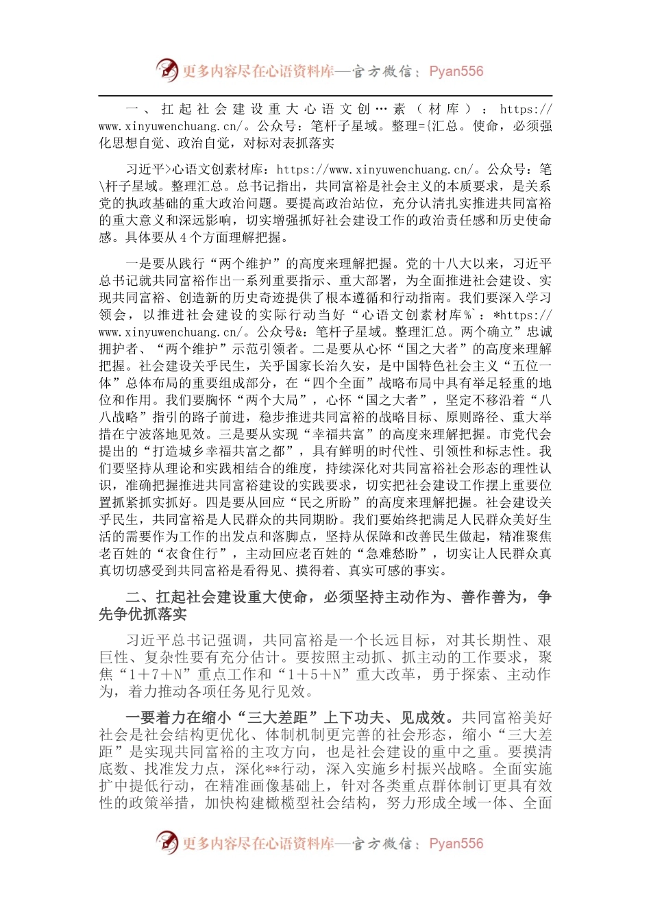 市领导在2022年共同富裕建设推进会上的讲话.docx_第2页