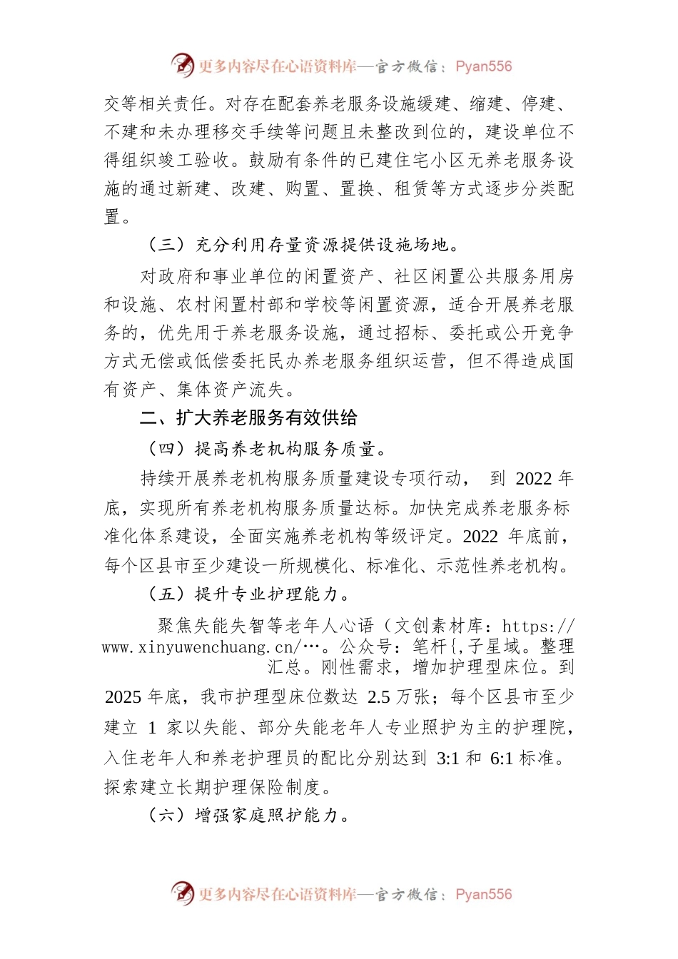 常德市人民政府办公室关于促进养老服务业健康发展的实施意见.docx_第2页