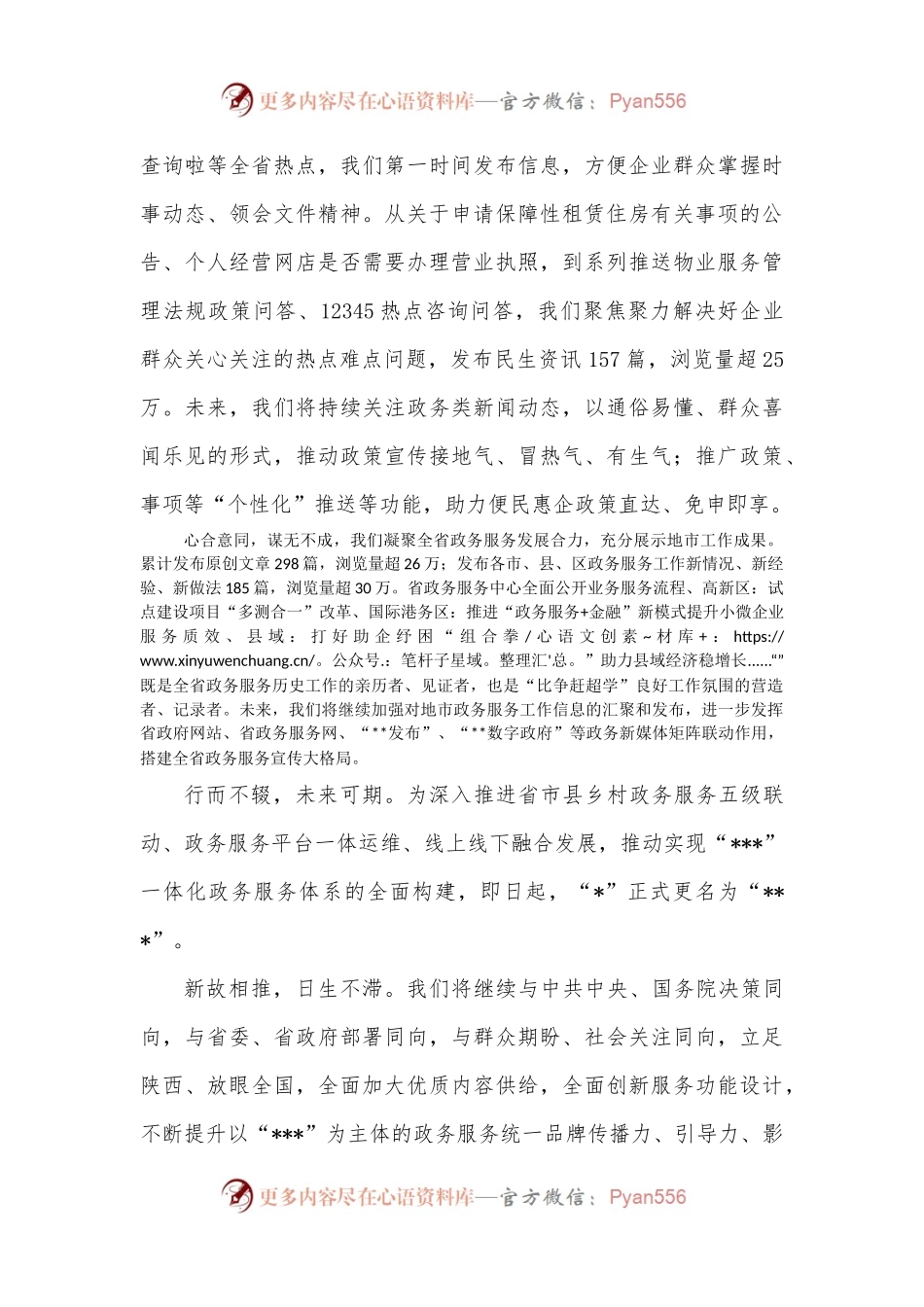 政务服务微信公众号更名通知.docx_第2页