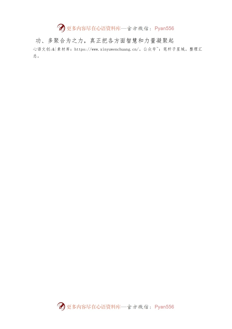 政协X县第十届委员会第二次会议举行专题议政会议.docx_第2页