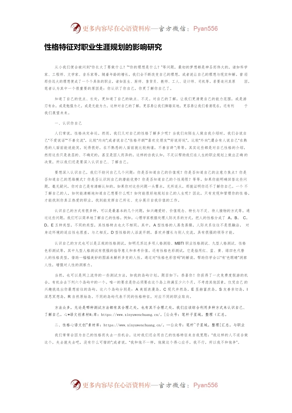 性格特征对职业生涯规划的影响研究.docx_第1页