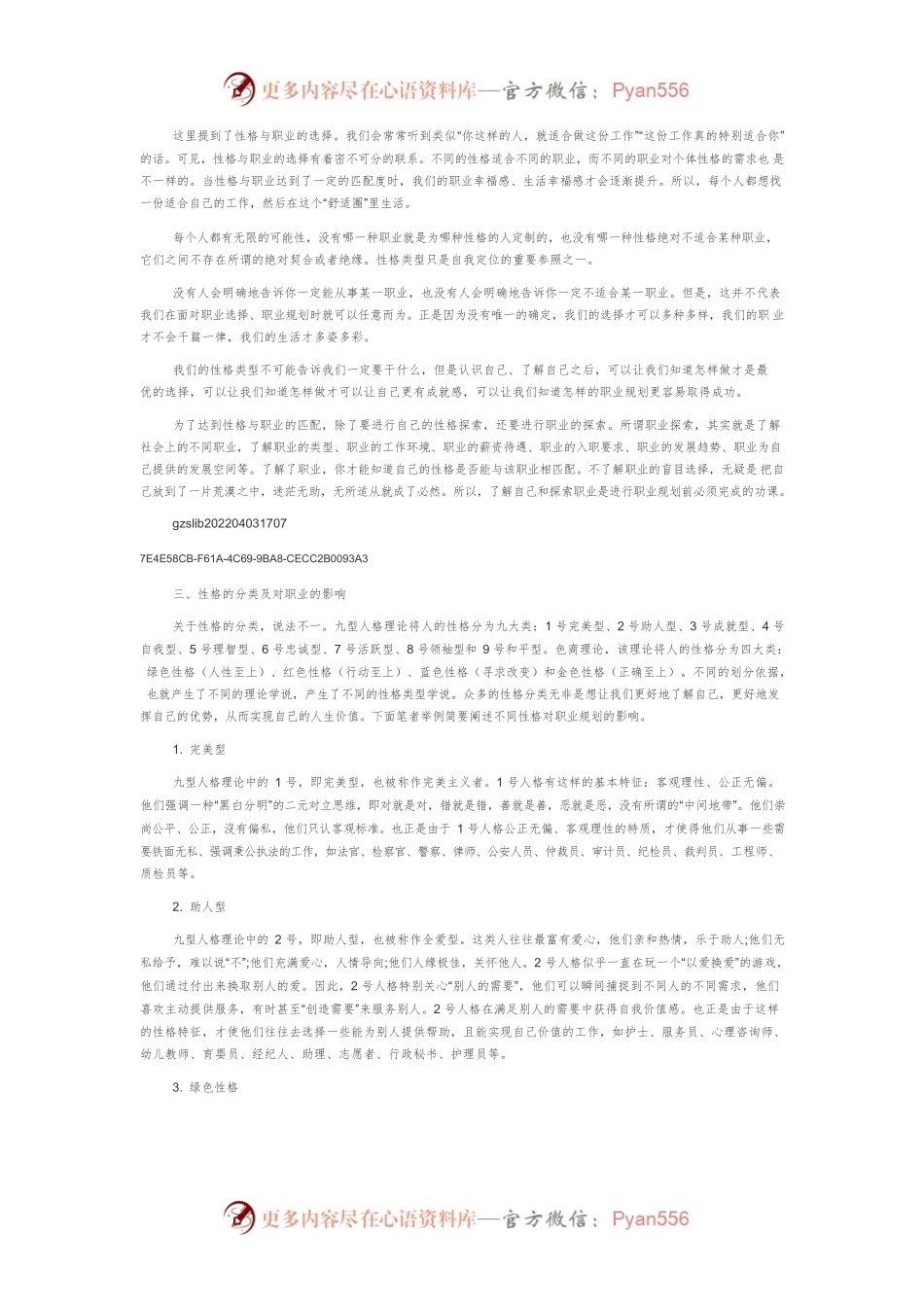 性格特征对职业生涯规划的影响研究.docx_第2页