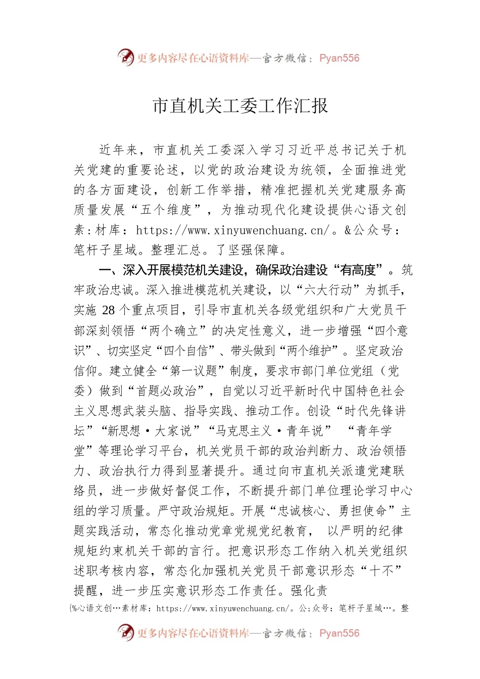 市直机关工委工作汇报.docx_第1页